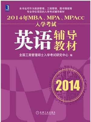 2014MBAMPAMPAccѧӢ︨̲